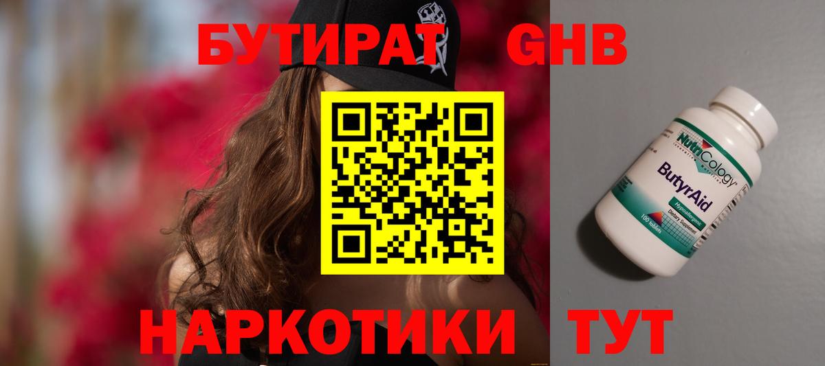 БУТИРАТ GHB  Вход с VPN  Красноярск 