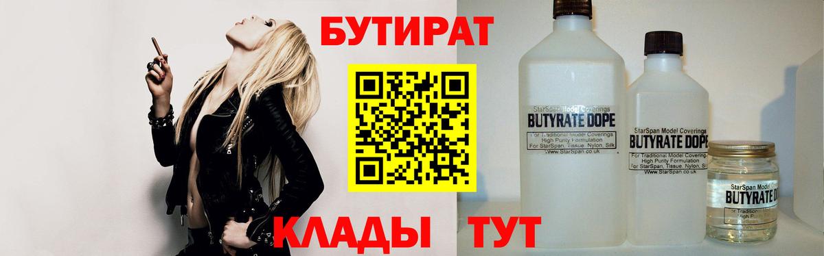 БУТИРАТ бутик Красноярск