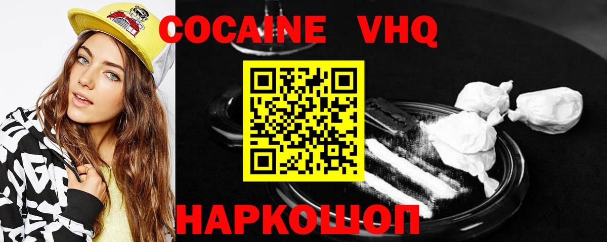 Красноярск  COCAIN Эквадор  COCAIN Columbia  Вход с VPN 