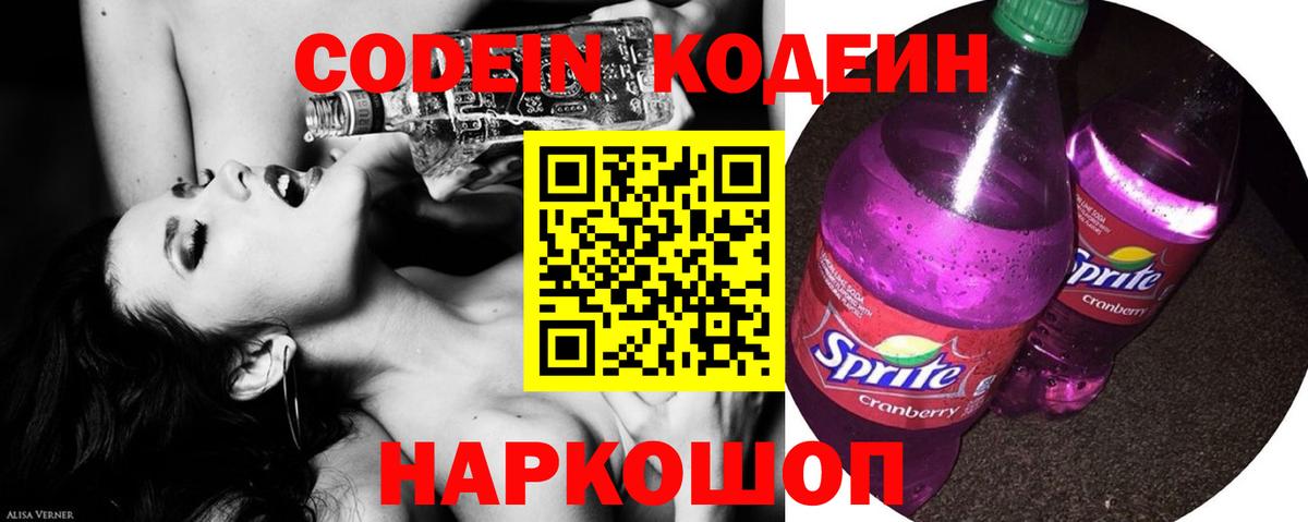 Codein напиток Lean (лин)  Кодеин напиток Lean (лин)  Вход с VPN  Красноярск 