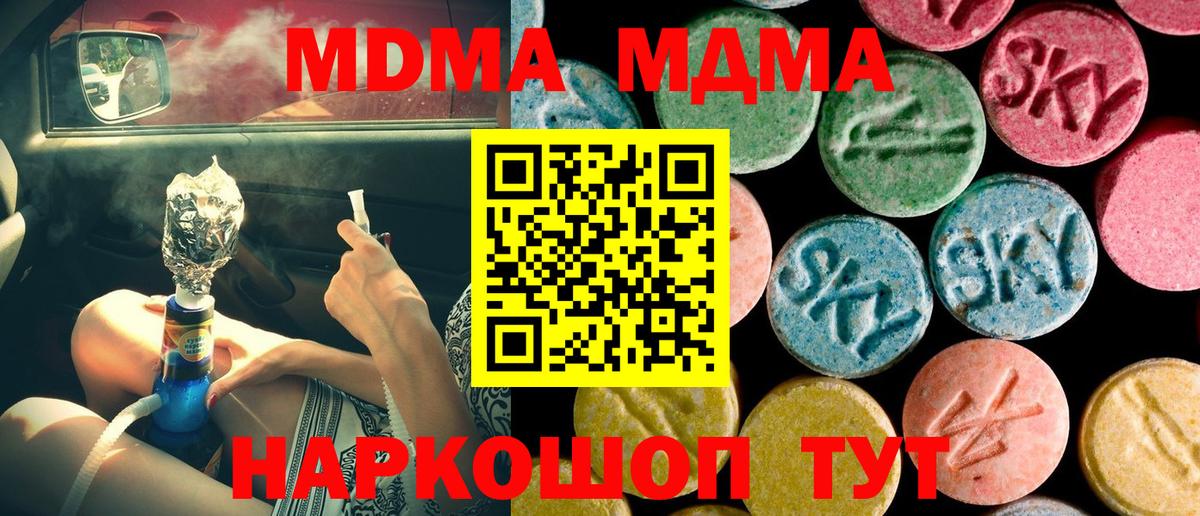 MDMA молли  Вход с VPN  MDMA  MDMA кристаллы  Красноярск 