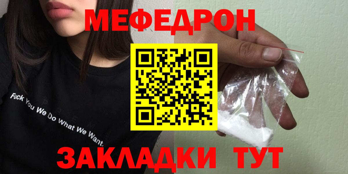 МЕФ  Вход с VPN  МЕФ  Красноярск  МЯУ-МЯУ кристаллы  МЯУ-МЯУ 4 MMC 