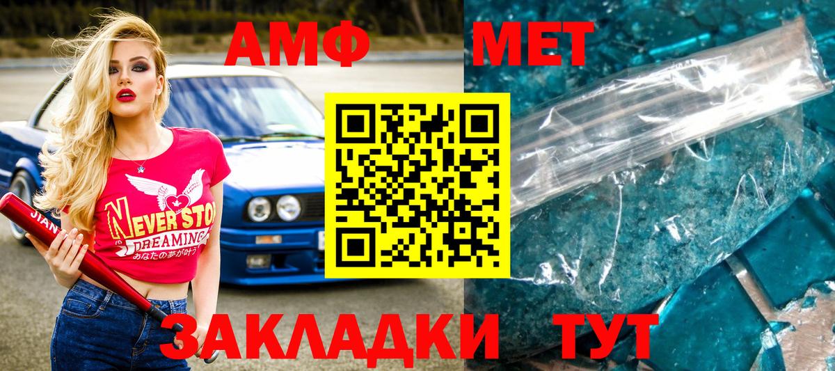 МЕТАМФЕТАМИН кристалл Красноярск