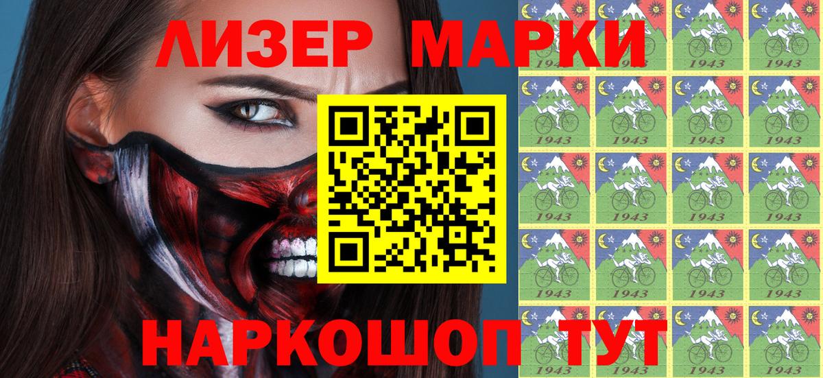 Наркотические марки 1,8мг Красноярск