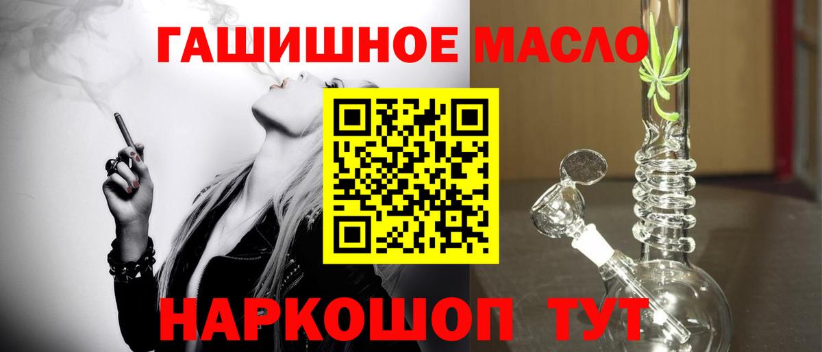 ТГК жижа  ТГК гашишное масло  Вход с VPN  как найти   Красноярск 